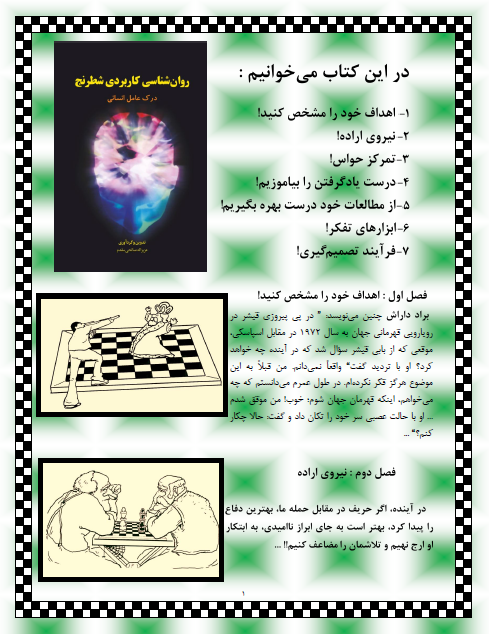 روانشناسی شطرنج-سایت شطرنج رستمی